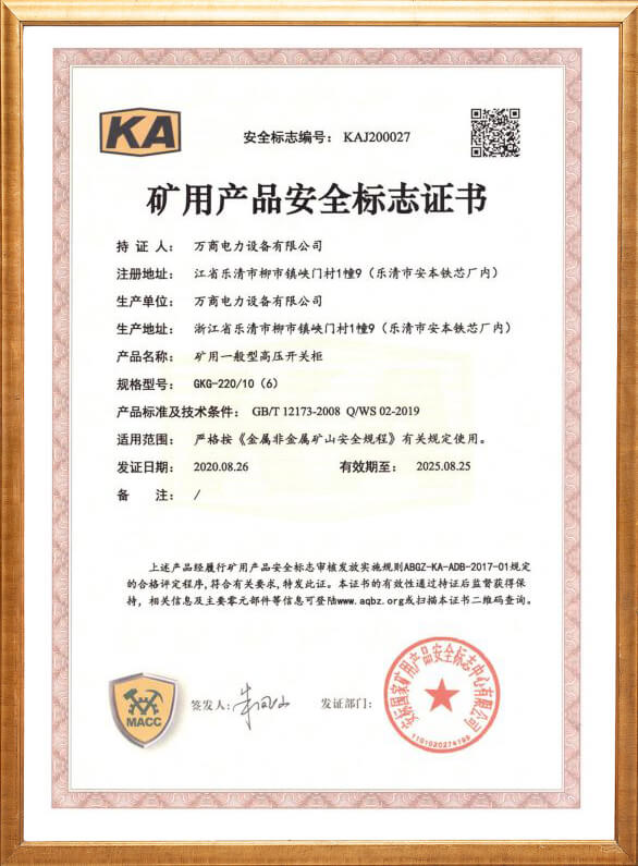 GKG-220 Mining Safety Mark Certificate